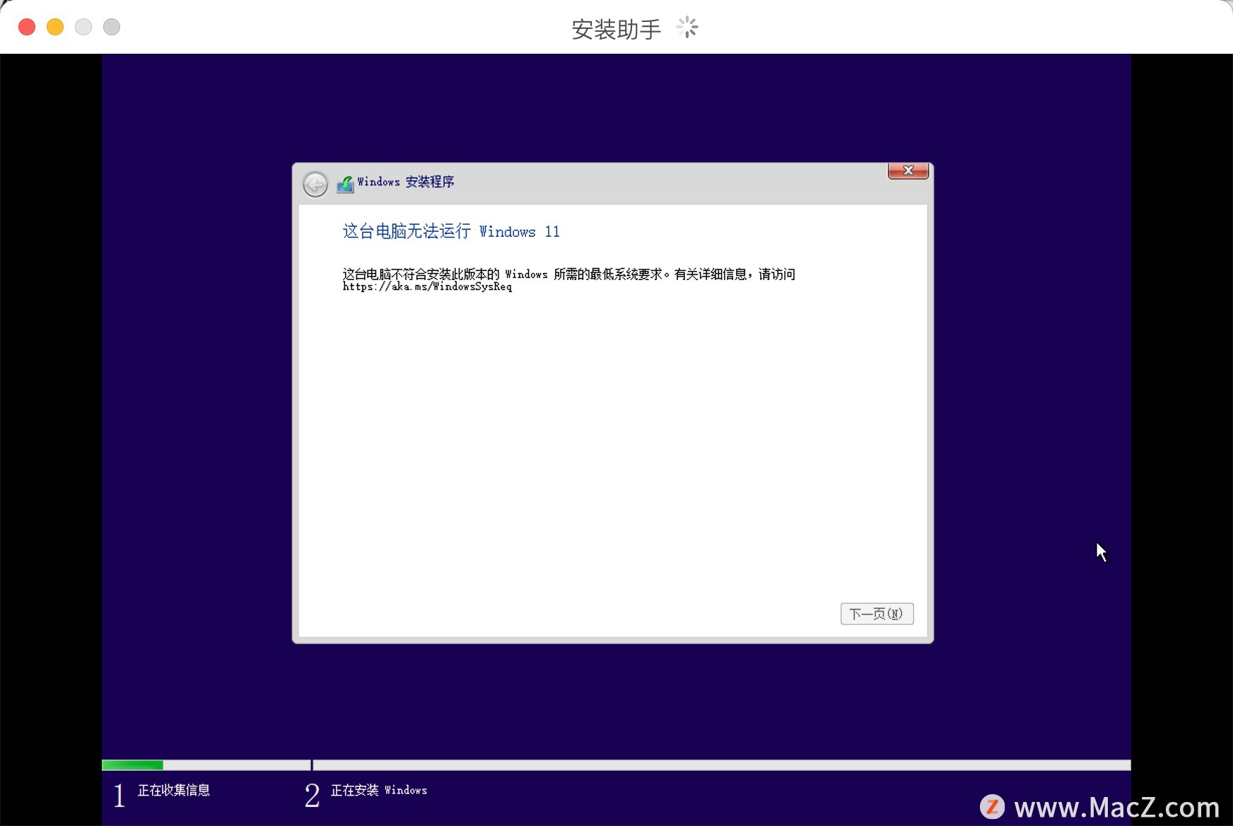 Parallels Desktop 17安装Win11