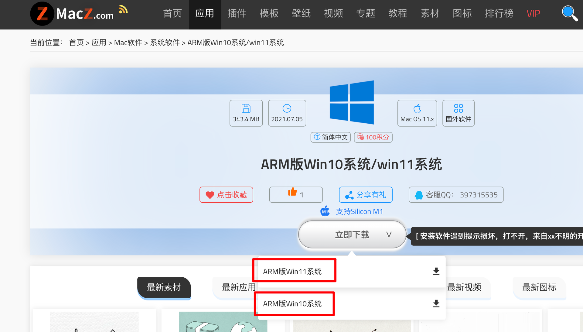 Parallels Desktop 17安装Win11