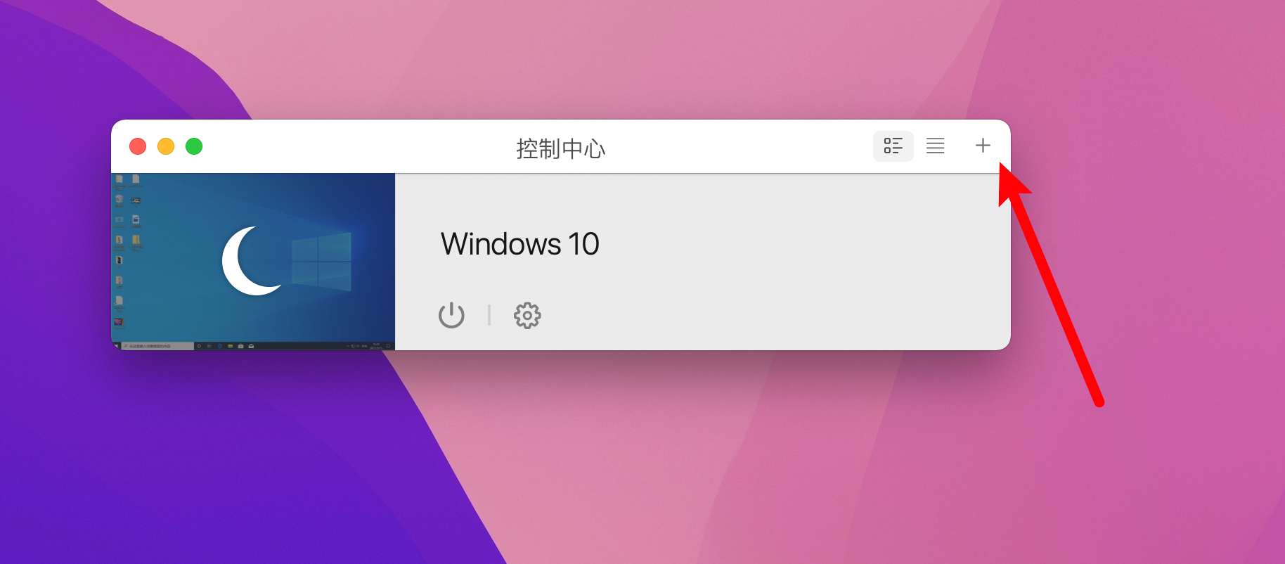 Parallels Desktop 17安装Win11