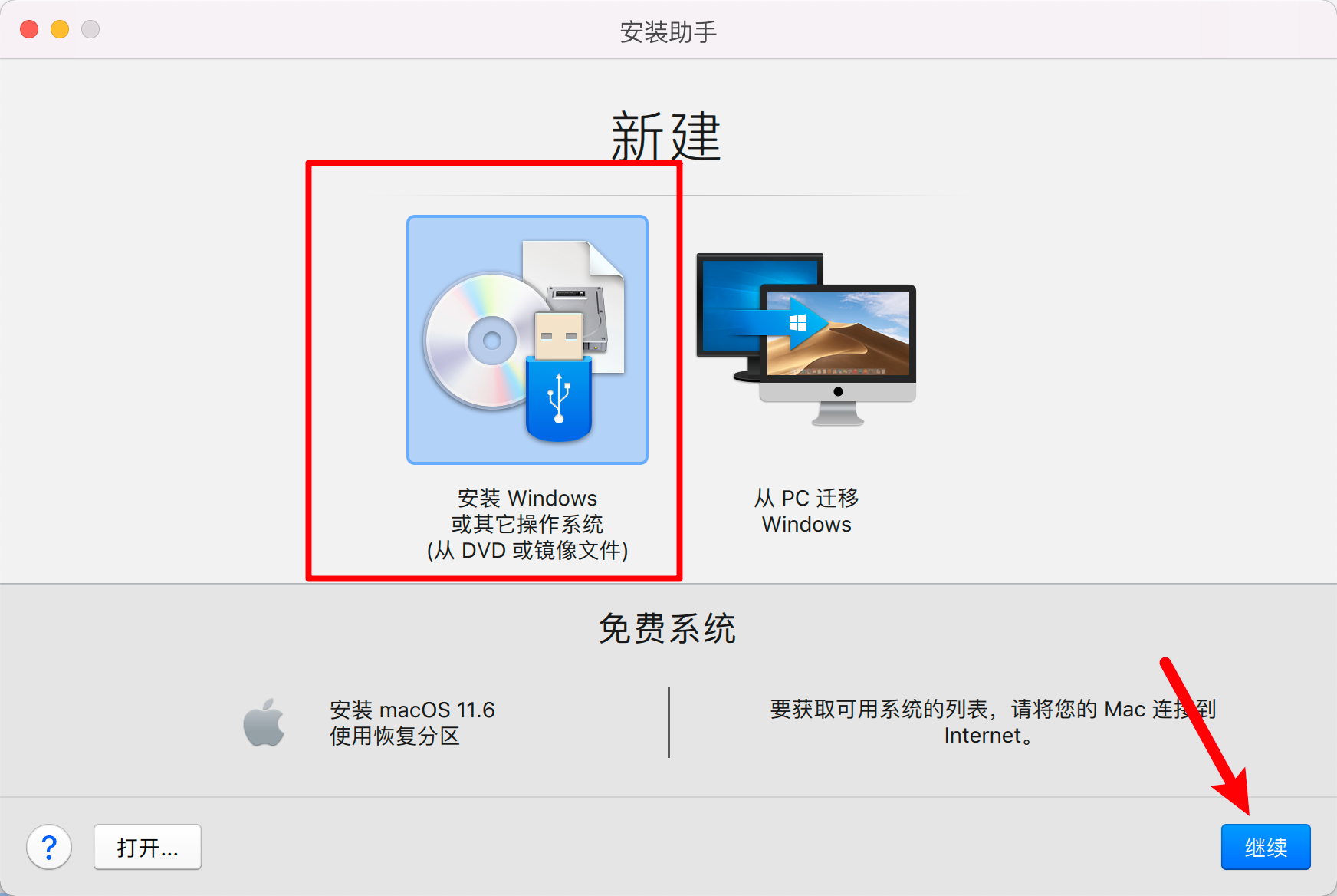 Parallels Desktop 17安装Win11