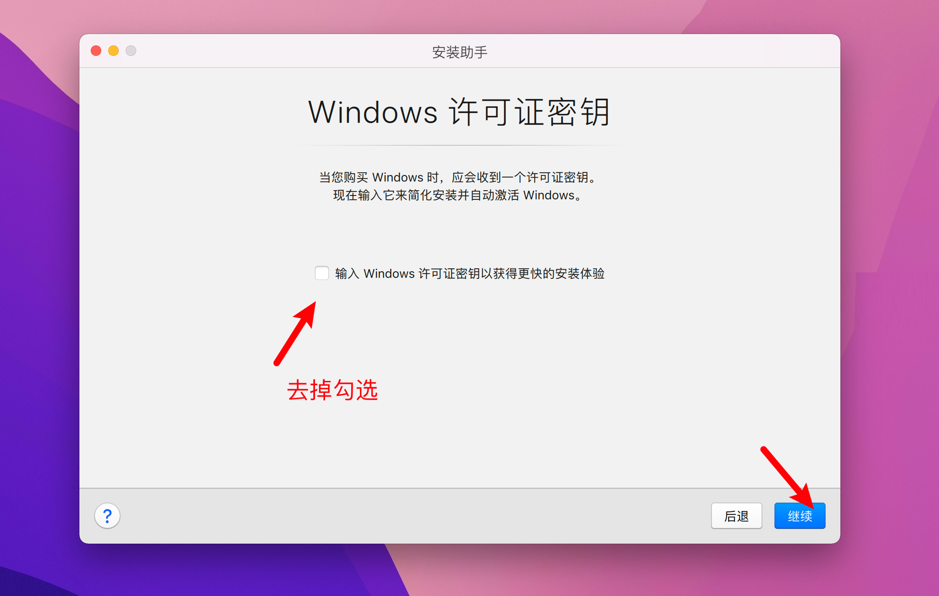 Parallels Desktop 17安装Win11