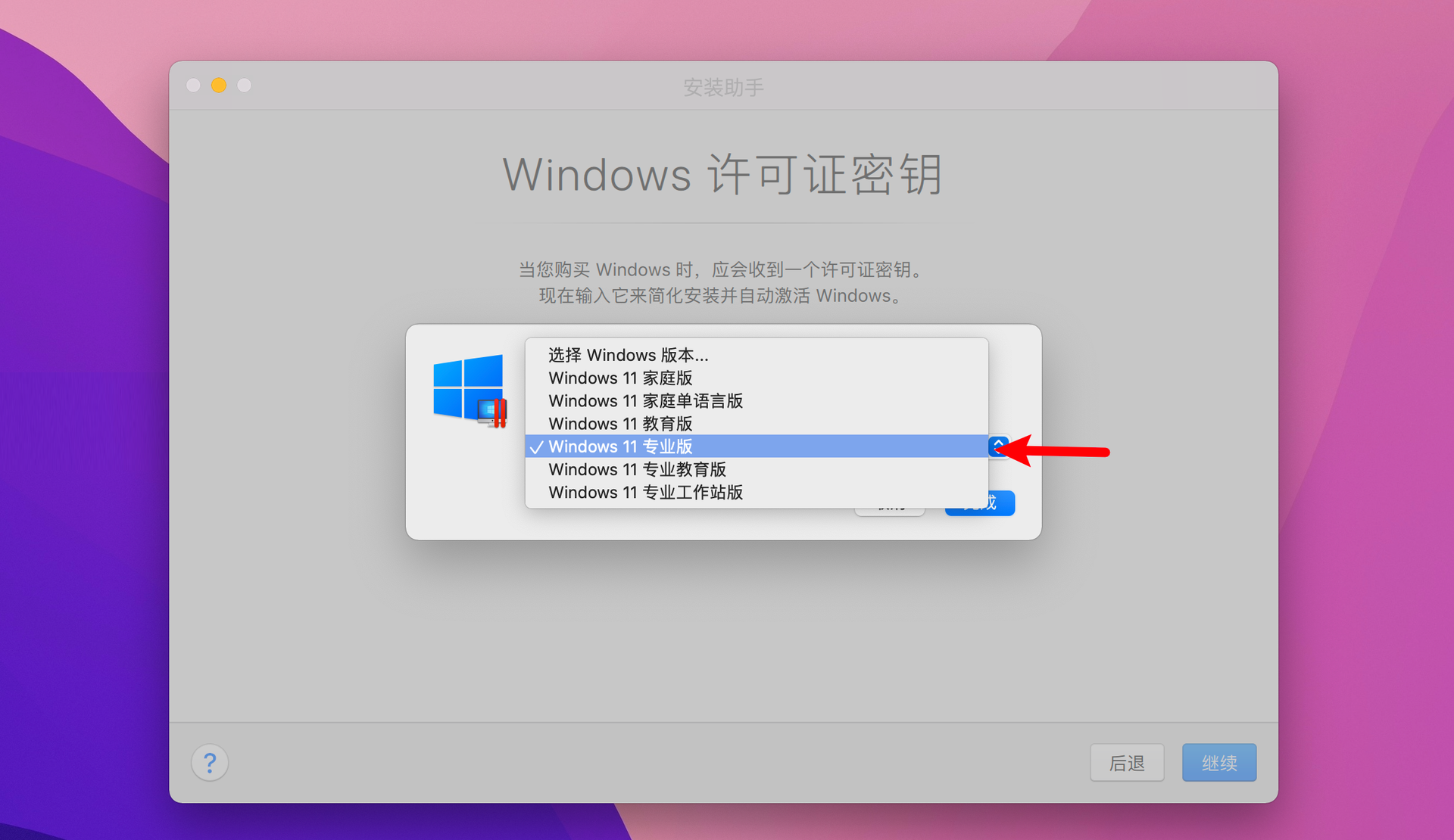 Parallels Desktop 17安装Win11