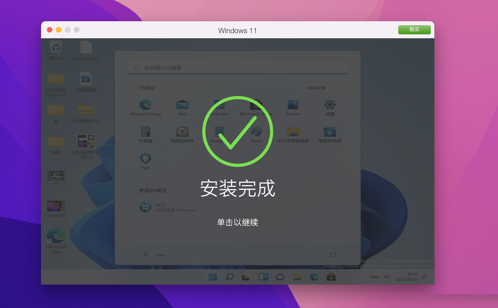 Parallels Desktop 17安装Win11