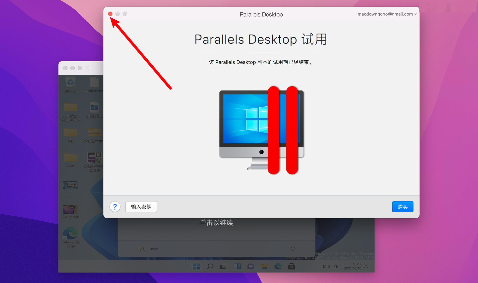 Parallels Desktop 17安装Win11