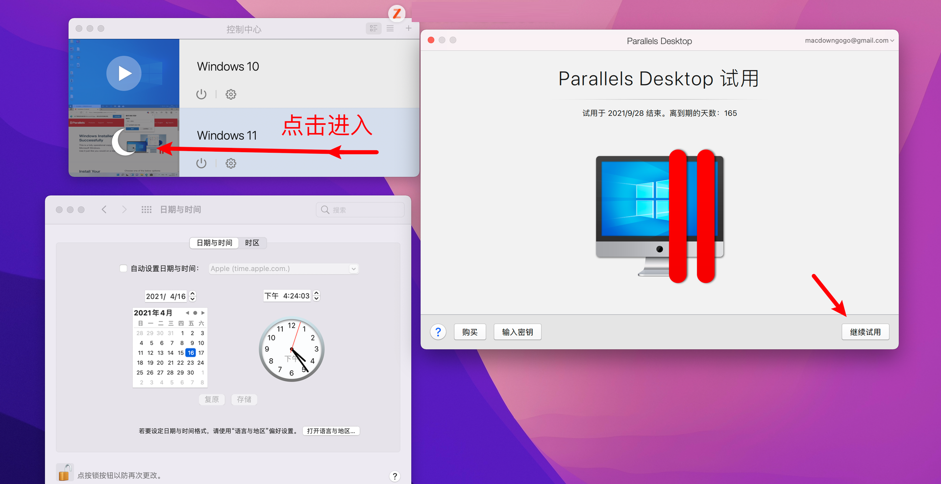 Parallels Desktop 17安装Win11