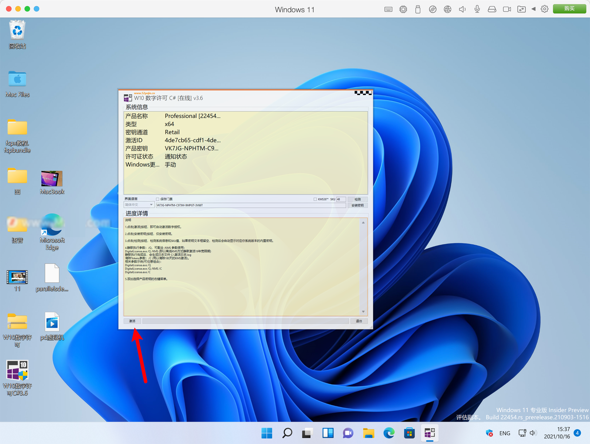 Parallels Desktop 17安装Win11