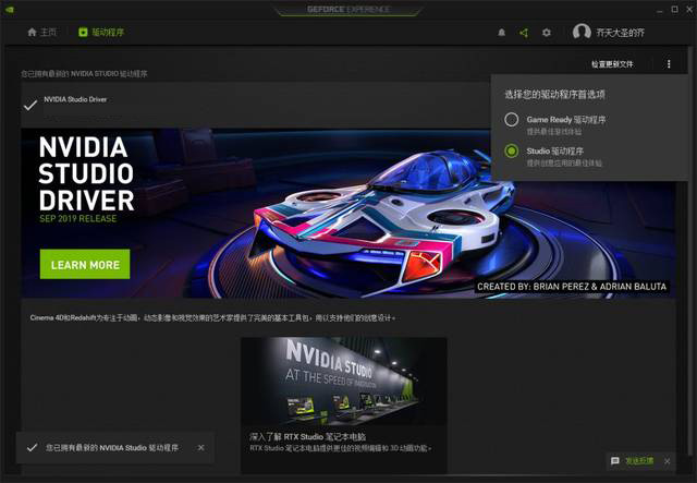 NVIDIA studio显卡驱动