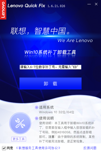 Win10补丁卸载工具