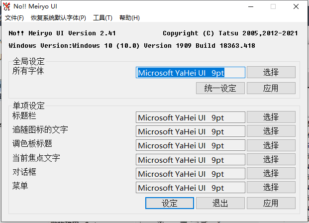 nomeiryoui字体工具最新版