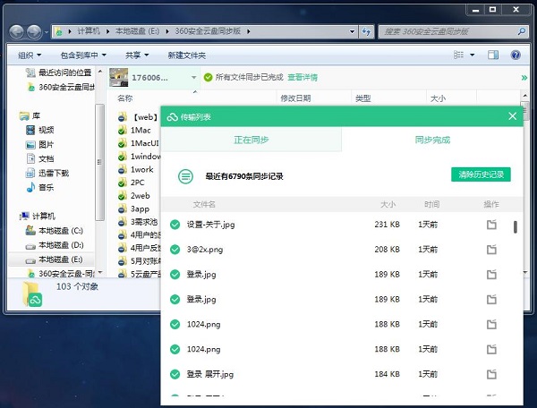360云盘同步版