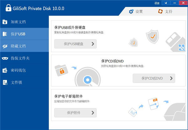 GiliSoft Private Disk