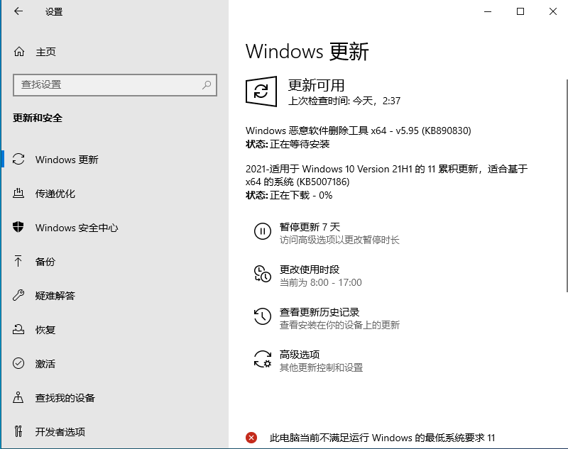 Win10 20H2 KB5007186累积更新补丁