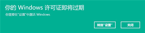 Win11最新版本频繁提示许可信息即将过