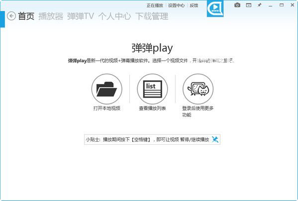 弹弹play