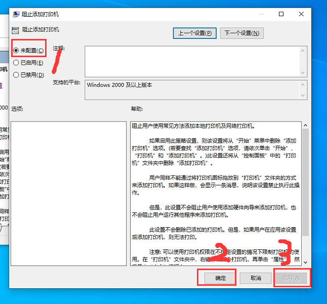 Win10安装打印机受到组策略阻止怎么办