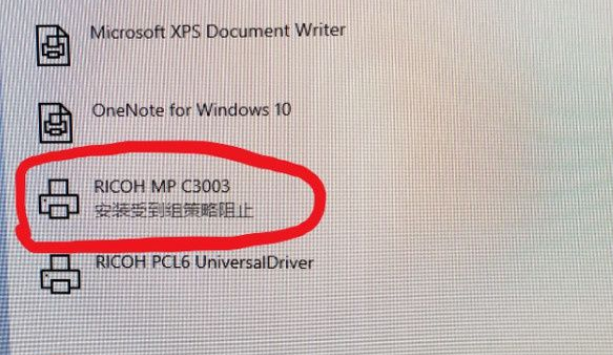 Win10安装打印机受到组策略阻止怎么办