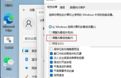 Win11设置最佳视觉效果方法