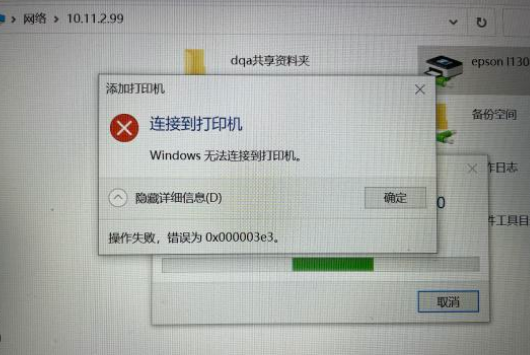 Win10连接局域网共享打印机错误0x00000