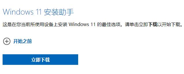 小米air笔记本升级win11