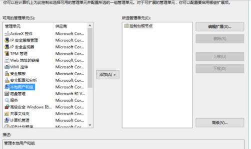 Win10找不到本地用户和组