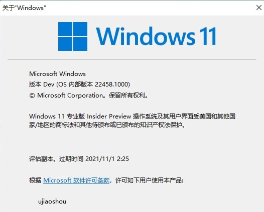 怎么看Win11系统是不是正式版