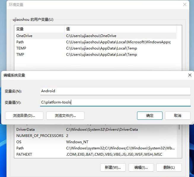 Win11怎么配置ADB环境变量