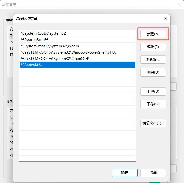 Win11怎么配置ADB环境变量