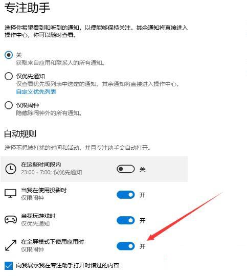 Win10如何关闭专注助手？