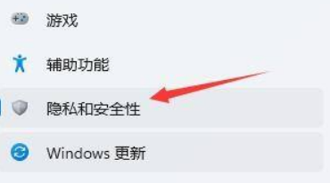 Win11隐私设置方法