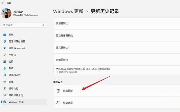 Win11补丁卸载的方法