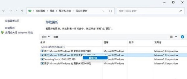 Win11补丁卸载的方法