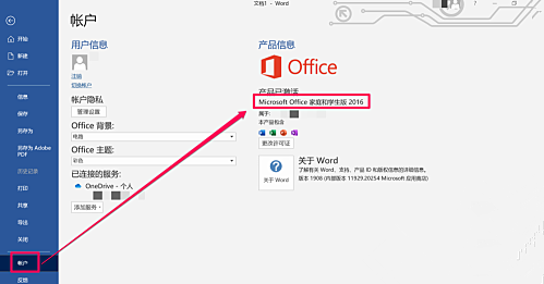 Win10怎么查看Office版本