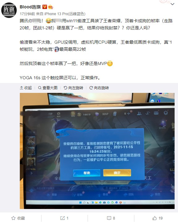 Win11玩王者荣耀怎么样