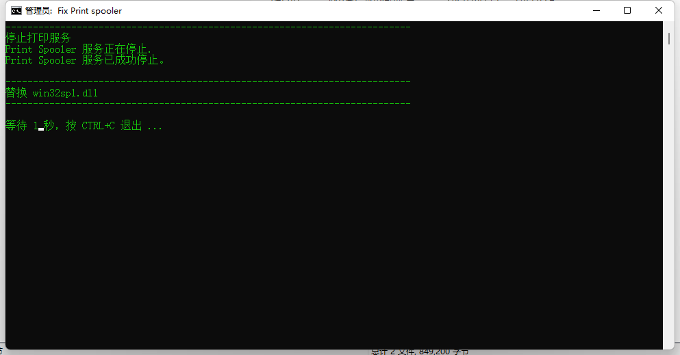 Fix Print Spooler.bat打印共享修复