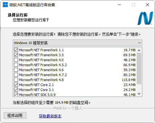 微软.NET离线版运行库合集