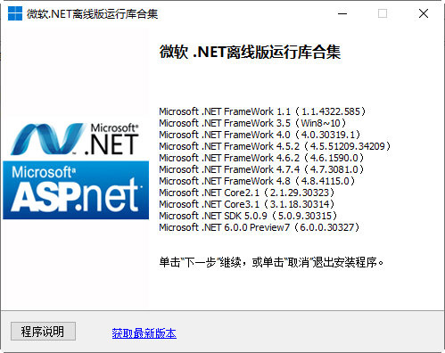 微软.NET离线版运行库合集