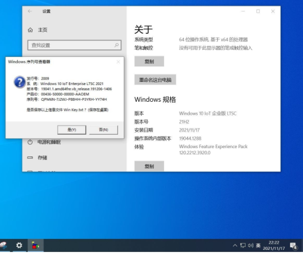 Win10 IoT LTSC 2021与LTSC 2021区别