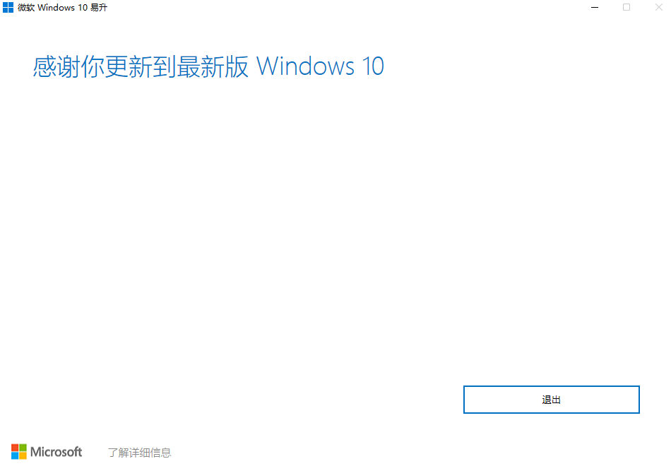 Windows10更新助手