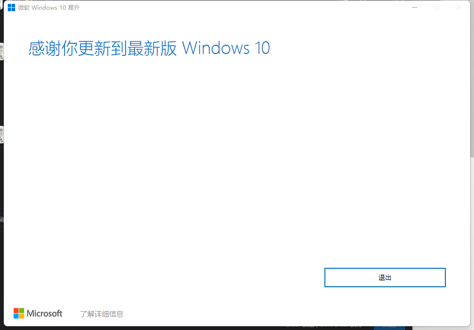 微软Windows10易升