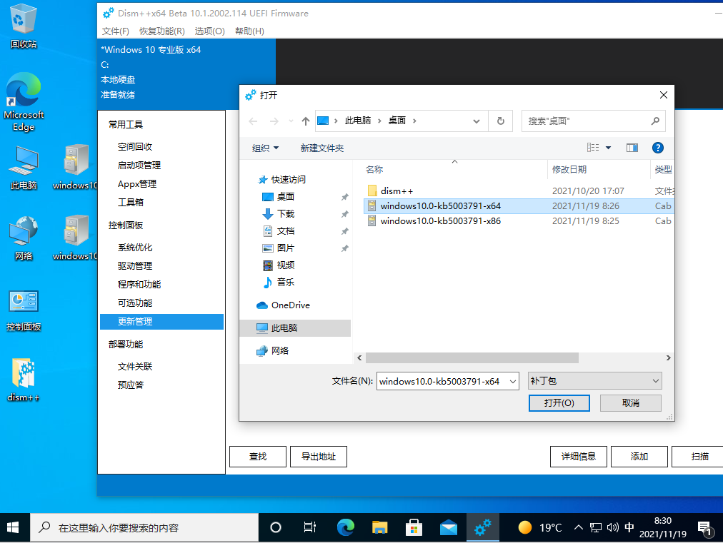 Win10 21H2升级补丁包