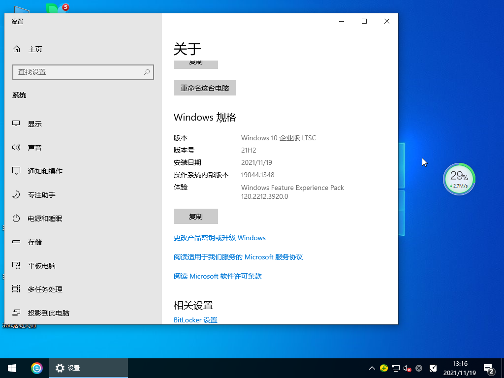 Ghost Windows 10 企业版 LTSC V2021