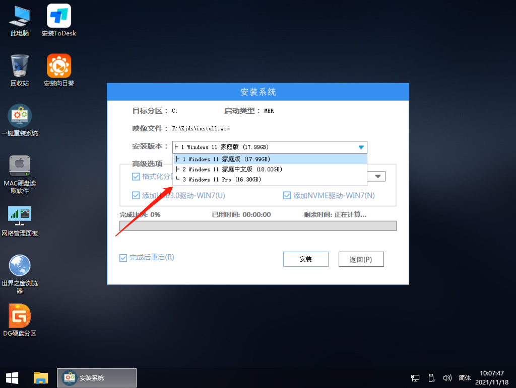 Win11怎么用U盘启动