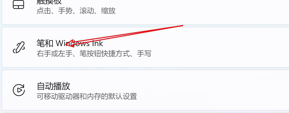 Win11怎么实现单击手写笔打开便笺