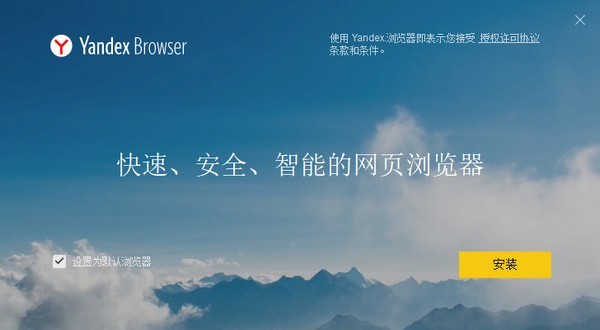 Yandex Browser