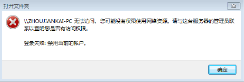 Win11添加打印机当前帐户被禁用