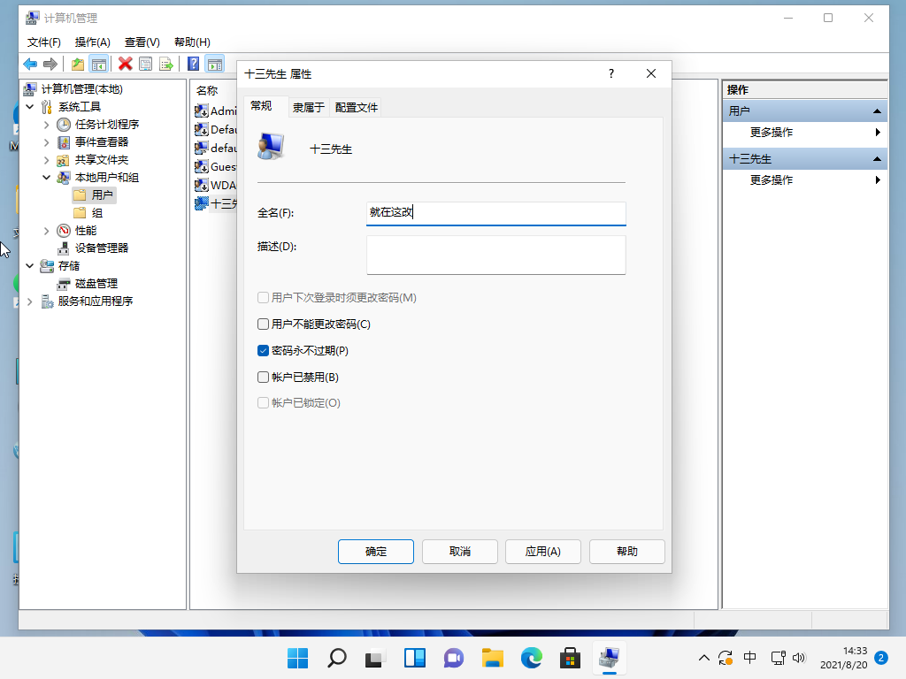 Win11怎么修改账户