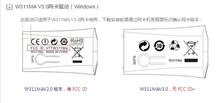 腾达W311MA无线网卡驱动