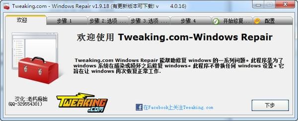 Windows Repair