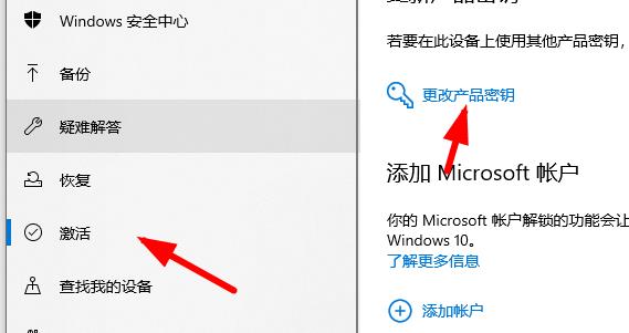 Win10密钥升级后无法激活Windows