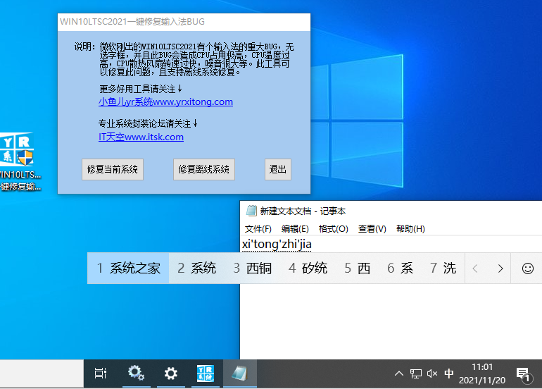 Win10 LTSC 2021微软输入法选字框不见